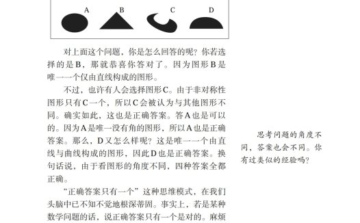 九年级语文上册-阅读 19 谈创造性思维(P97-P100)