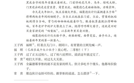 九年级语文下册-活动探究 18 天下第一楼（节选）(P104-P112)