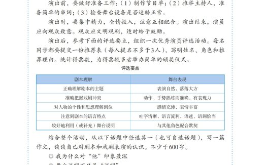 九年级语文下册-活动探究 任务三 演出与评议(P120-P122)