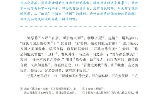 九年级语文下册-阅读 21 邹忌讽齐王纳谏 (P127-P128)