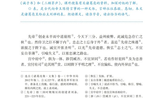 九年级语文下册-阅读 23 出师表 (P133-P136)