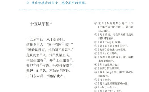 九年级语文下册-阅读 24 诗词曲五首 (P137-P140)