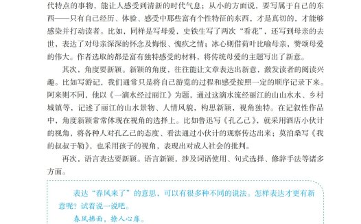 九年级语文下册-写作 有创意地表达 (P141-P142)