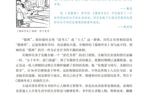 九年级语文下册-名著导读 《儒林外史》讽刺作品的阅读(P64-P68)