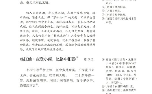 九年级语文下册-课外古诗词诵读(P69-P70)