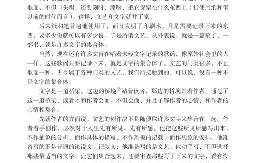 九年级语文下册-阅读 16 驱遣我们的想象(P86-P89)