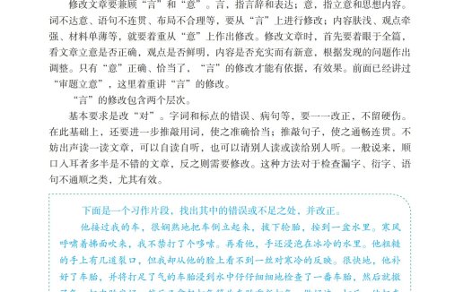 九年级语文下册-写作 修改润色(P90-P92)