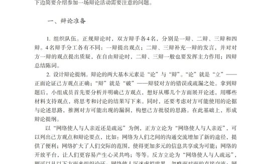 九年级语文下册-口语交际 辩论(P93-P95)