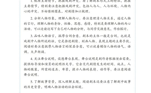 九年级语文下册-活动探究 任务一 阅读与思考(P97)