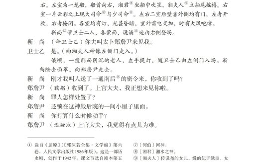 九年级语文下册-活动探究 17屈原（节选）(P98-P103)