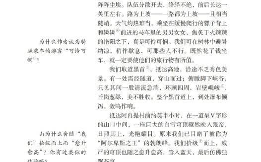 八年级语文下册-阅读 19 登勃朗峰(P104-P107 )