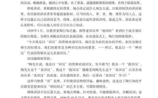八年级语文下册-口语交际 即席讲话(P113-P114 )