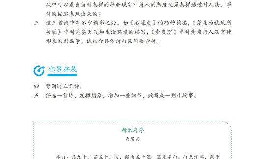 八年级语文下册-阅读 24 唐诗三首(P124-P127)