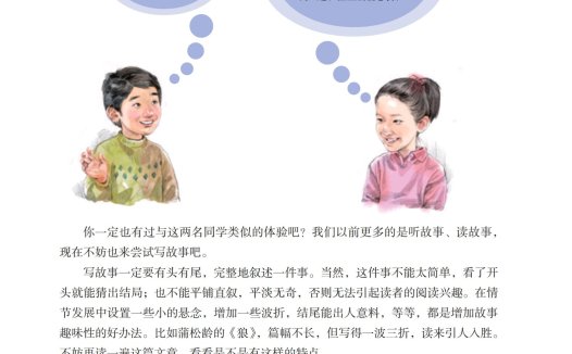 八年级语文下册-写作 学写故事(P128-P129)