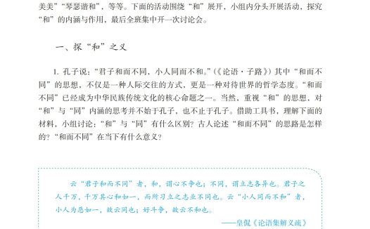八年级语文下册-综合性学习 以和为贵(P130-P133)