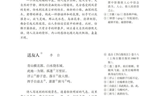 八年级语文下册-课外古诗词诵读(P139-P140)