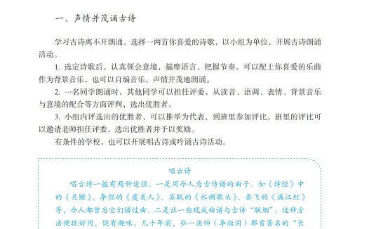 八年级语文下册-综合性学习 古诗苑漫步(P68-P70 )