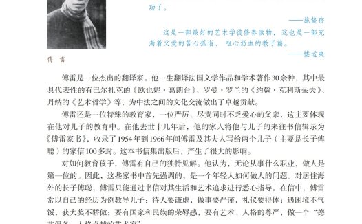 八年级语文下册-名著导读 《傅雷家书》选择性阅读(P71-P74 )