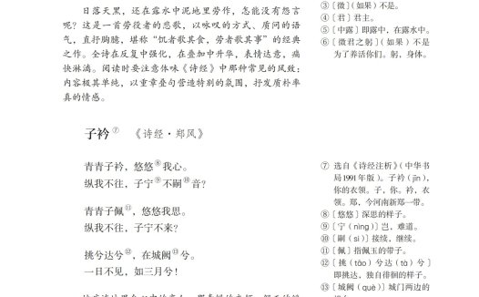 八年级语文下册-课外古诗词诵读(P75-P76 )