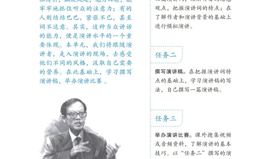 八年级语文下册-活动探究 活动任务单(P77 )