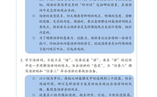 八年级语文下册-活动探究 任务一 学习演讲词(P78 )