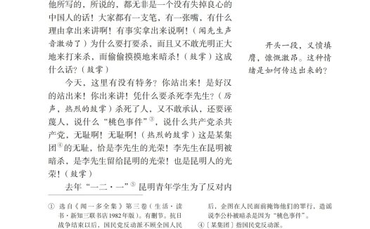 八年级语文下册-任务一 13 最后一次演讲(P79-P81 )
