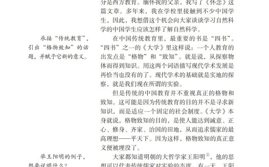 八年级语文下册-任务一 14 应有格物致知精神(P82-P84 )