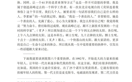 八年级语文下册-任务一 15 我一生中的重要抉择(P85-P88 )