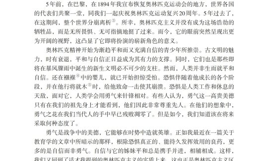 八年级语文下册-任务一 16 庆祝奥林匹克运动复兴25周年(P89-P91 )