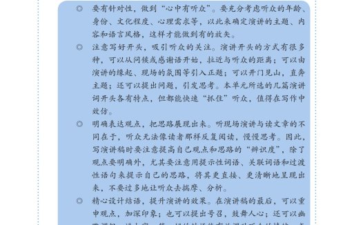 八年级语文下册-活动探究 任务二 撰写演讲稿  任务三 举办演讲比赛(P92-P94 )