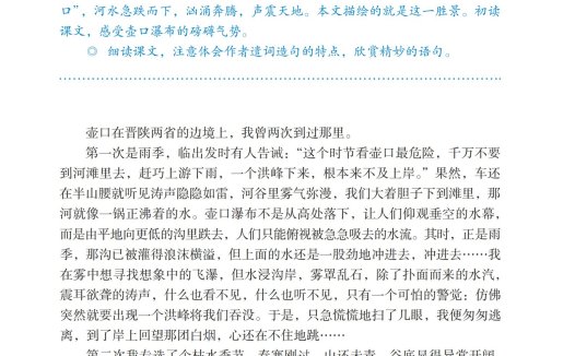 八年级语文下册-阅读 17 壶口瀑布(P96-P99 )
