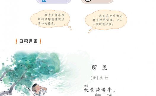 三年级语文上册-语文园地一 日积月累-所见(P12)