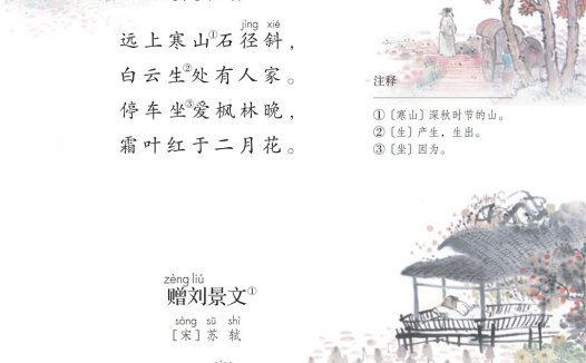 三年级语文上册-4 古诗三首(P14-P15)