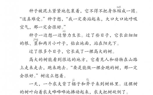 三年级语文上册-9 那一定会很好(P33-P34)