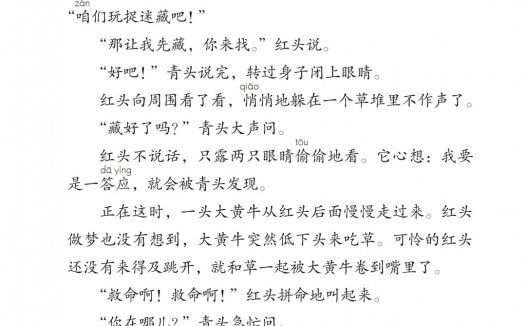 三年级语文上册-10 在牛肚子里旅行(P36-P37)