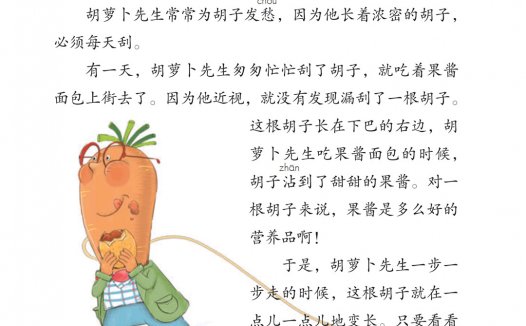 三年级语文上册-13 胡萝卜先生的长胡子(P50-P52)