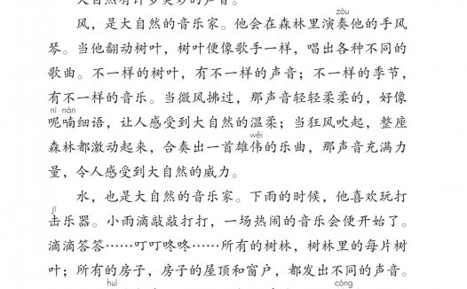 三年级语文上册-21 大自然的声音(P88-P90)