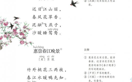 三年级语文下册-1 古诗三首(P2-P3)