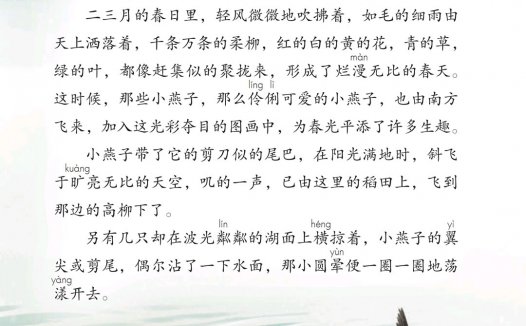 三年级语文下册-2 燕子(P4-P5)