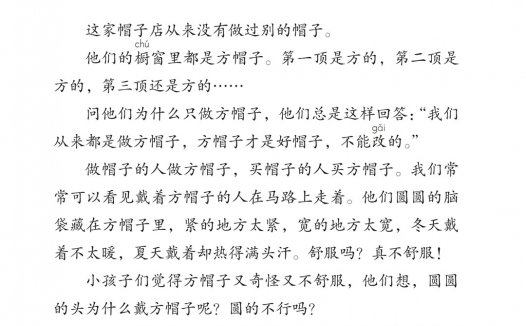 三年级语文下册-26 方帽子店(P102-P104)