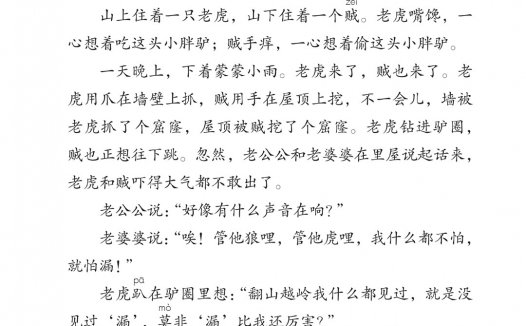 三年级语文下册-27 漏(P105-P108)