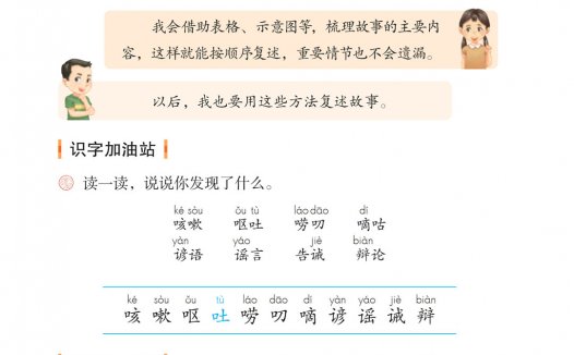 三年级语文下册-语文园地八 日积月累-大林寺桃花(P114-P115)