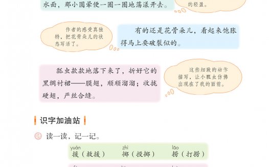 三年级语文下册-语文园地一 日积月累-忆江南(P13-P14)