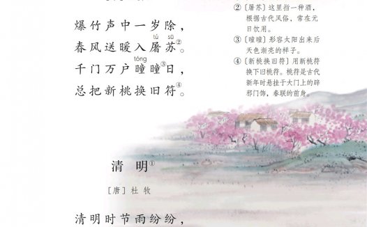 三年级语文下册-9 古诗三首(P34-P36)