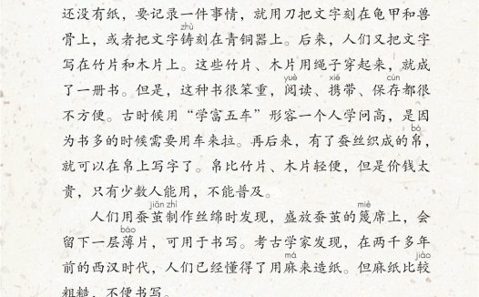三年级语文下册-10 纸的发明(P37-P39)