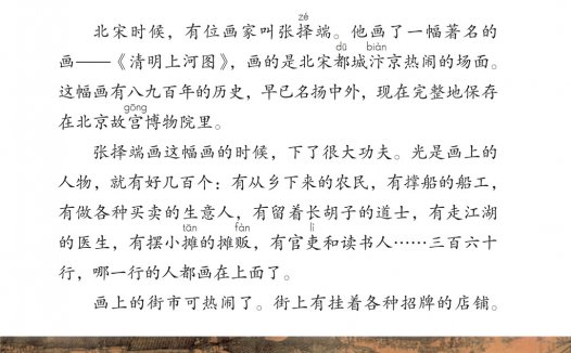 三年级语文下册-12 一幅名扬中外的画(P42-P44)