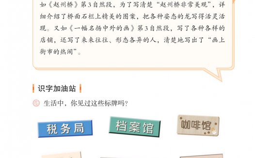 三年级语文下册-语文园地三 日积月累(P45-P46)