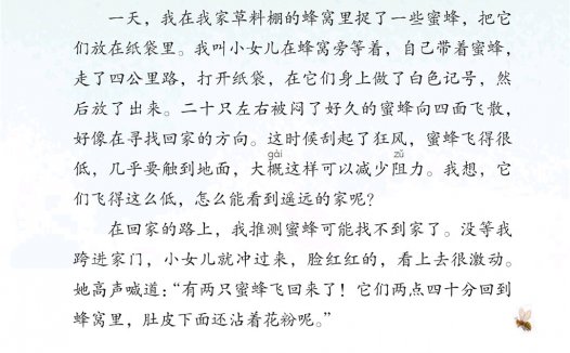 三年级语文下册-14 蜜蜂(P51-P53)