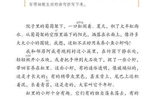 三年级语文下册-15 小虾(P54-P56)