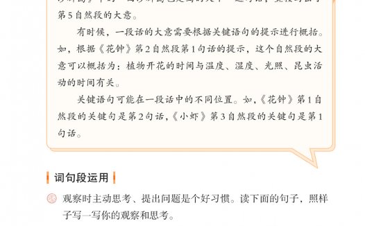 三年级语文下册-语文园地四 日积月累-滁州西涧(P57-P58)